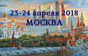 23 – 24 апреля 2018года  в Москве состоится конференция по качеству высшего образования.