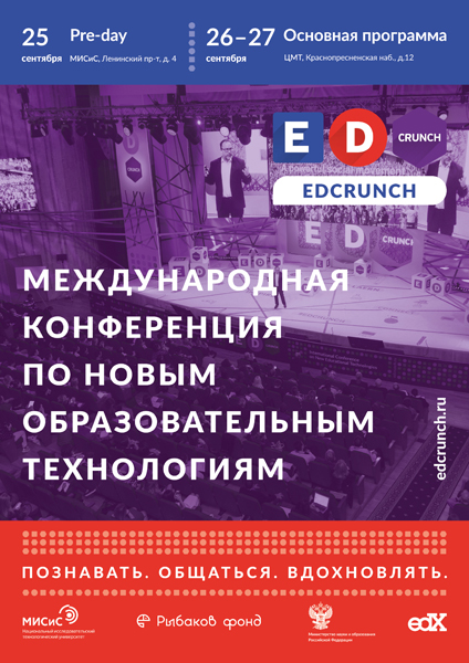 «Участники EdCrunch – это те, кто способен влиять на развитие инновационной экосистемы образования»