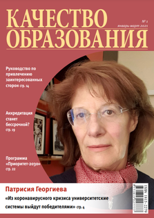 Вышел новый номер журнала «Качество образования»